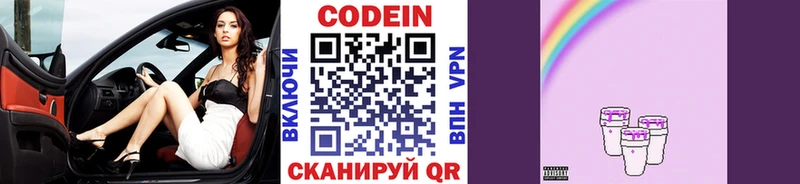 Кодеиновый сироп Lean напиток Lean (лин)  Фатеж 